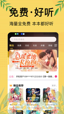 免費(fèi)聽(tīng)書(shū)大全小說(shuō)閱讀器截圖欣賞
