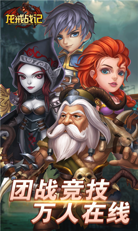 龍戒戰(zhàn)記截圖欣賞