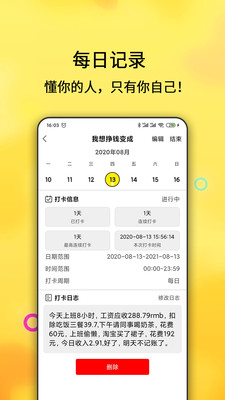 打卡清單截圖欣賞