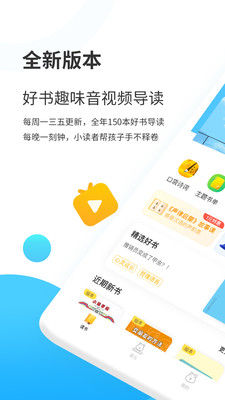 小讀者學(xué)堂截圖欣賞