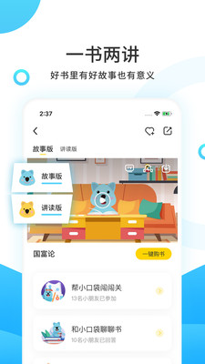 小讀者學(xué)堂截圖欣賞