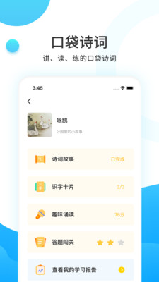 小讀者學(xué)堂截圖欣賞