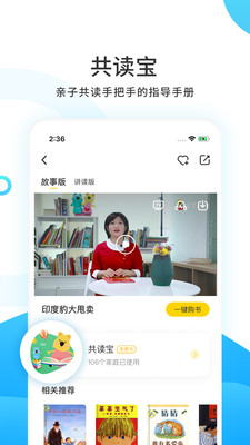 小讀者學(xué)堂截圖欣賞