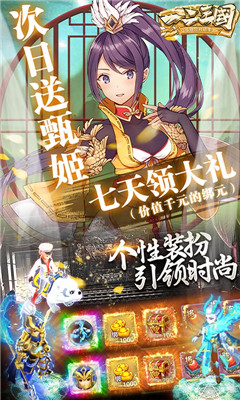 一二三國無限版截圖欣賞