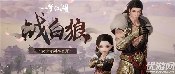 一梦江湖12月4日更新公告 第八届名剑天下论剑联赛即将开启
