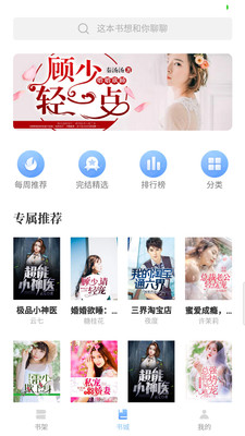 免費小說閱讀王截圖欣賞