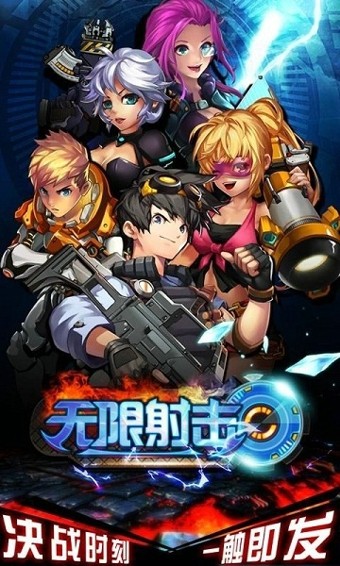 無限射擊截圖欣賞