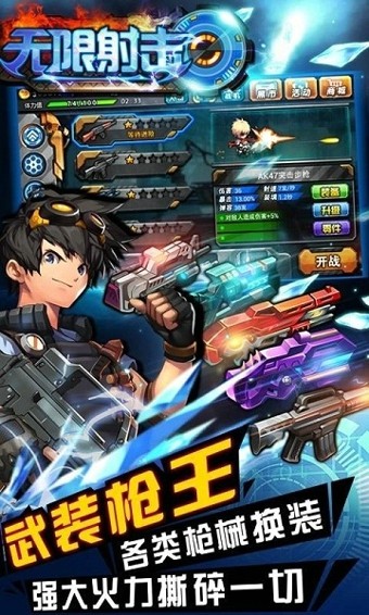 無限射擊截圖欣賞
