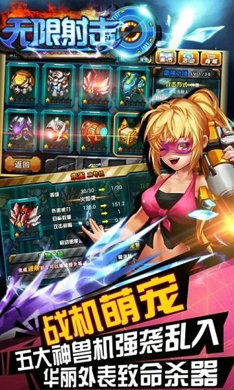 無限射擊截圖欣賞