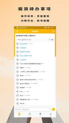 蛋殼效率助手截圖欣賞