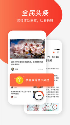全民頭條截圖欣賞