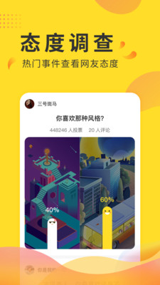 全民投票截圖欣賞