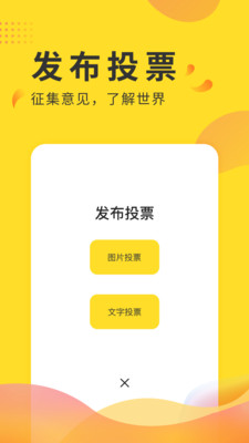 全民投票截圖欣賞