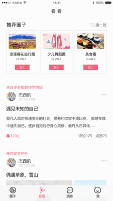 嗶咻截圖欣賞