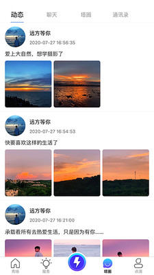 塔兮截圖欣賞