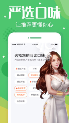 追言小說截圖欣賞