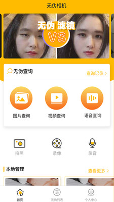 無偽相機截圖欣賞