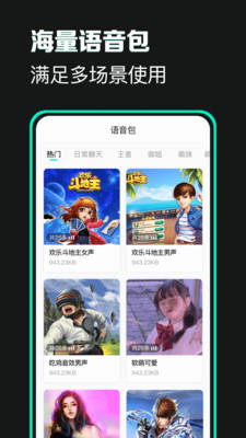 變聲器變聲吧截圖欣賞