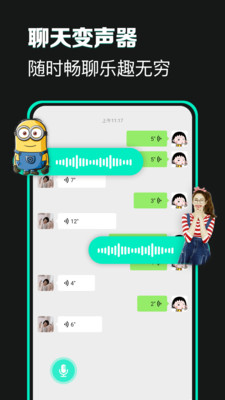 變聲器變聲吧截圖欣賞