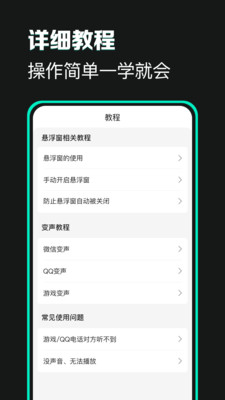 變聲器變聲吧截圖欣賞