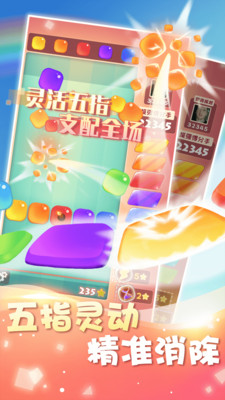 天天消果凍截圖欣賞
