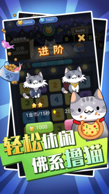 萌貓消消消截圖欣賞