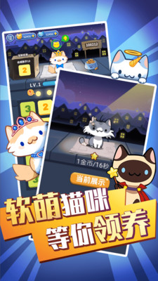 萌貓消消消截圖欣賞