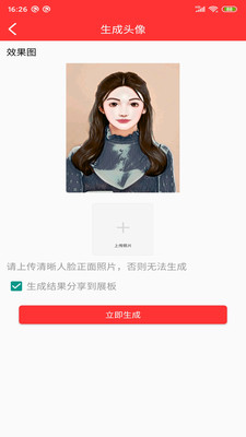 動漫頭像快畫截圖欣賞
