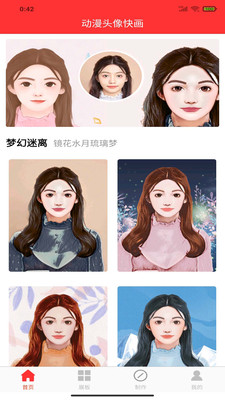 動漫頭像快畫截圖欣賞