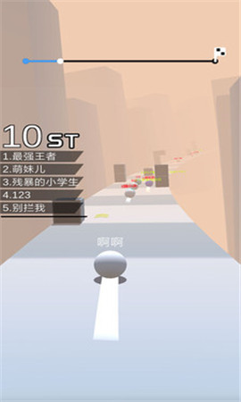 球球跑酷截圖欣賞