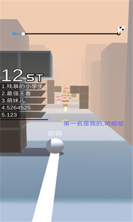 球球跑酷截圖欣賞