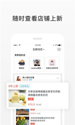 微店買家版截圖欣賞
