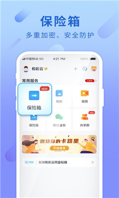 和彩云網(wǎng)盤截圖欣賞
