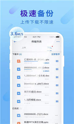 和彩云網(wǎng)盤截圖欣賞