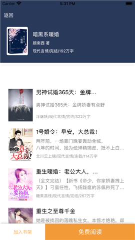 品小說閱讀器截圖欣賞