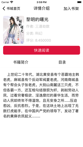 逐筆小說截圖欣賞