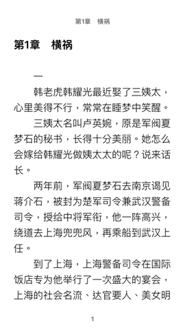 逐筆小說截圖欣賞
