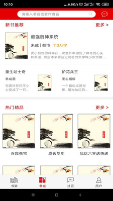 快眼聽(tīng)書(shū)截圖欣賞