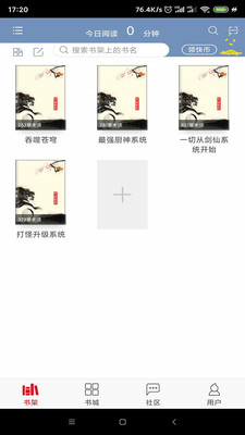快眼聽(tīng)書(shū)截圖欣賞