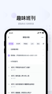 有道邏輯英語截圖欣賞