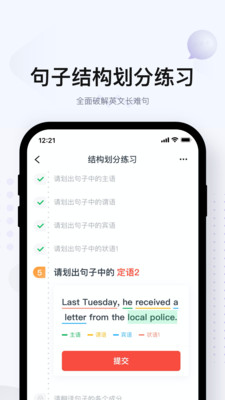 有道邏輯英語截圖欣賞