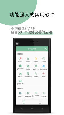 工具多多截圖欣賞