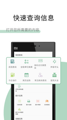 工具多多截圖欣賞