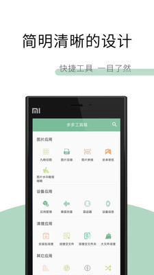 工具多多截圖欣賞