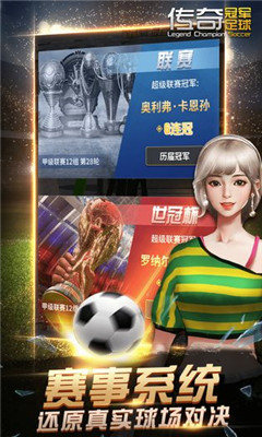 傳奇冠軍足球九游版截圖欣賞
