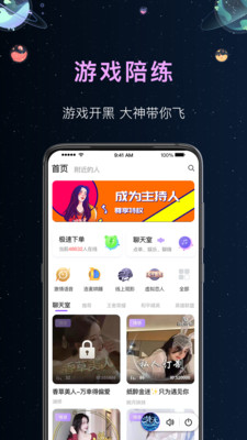 悦耳陪玩游戏截图