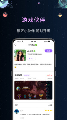 悦耳陪玩游戏截图