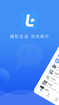 啦撲截圖欣賞