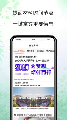 懂你MBA截圖欣賞