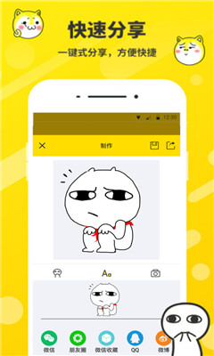 斗圖表情包制作截圖欣賞